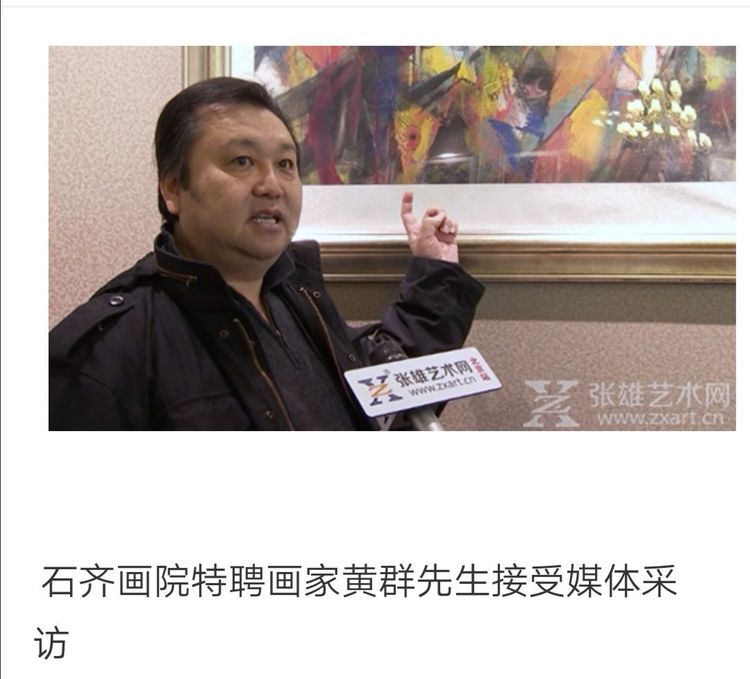 画家黄群—北京美协会员,石齐画院理事,特聘画家