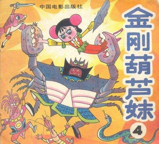 她是葫芦娃的妹妹葫芦娃都打不过她却被误以为是山寨