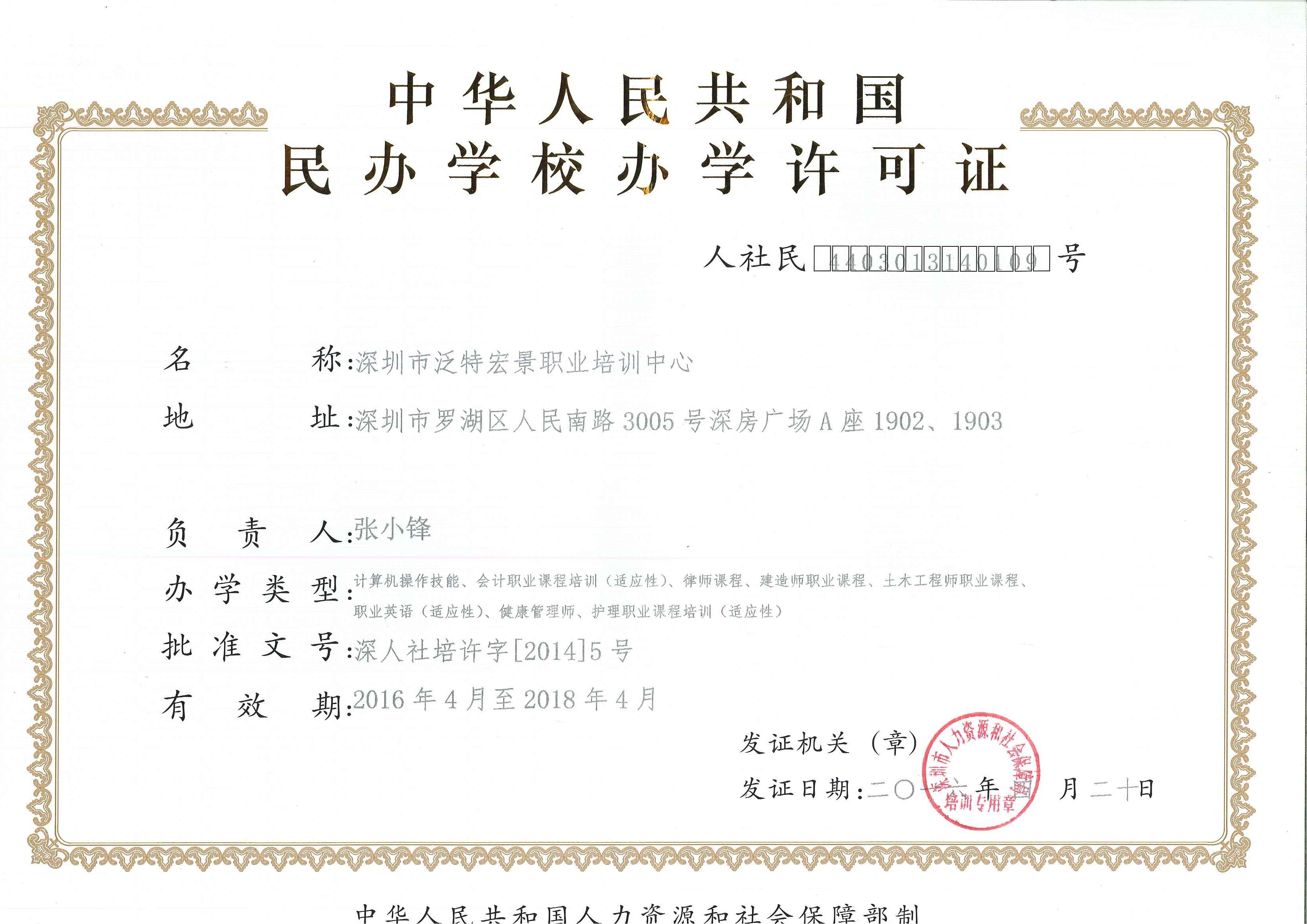 深圳申请教育培训机构办学许可证流程解读分享