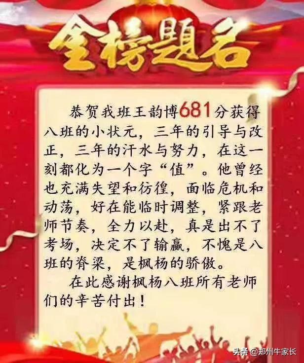 郑州二七京广、朗悦慧等14所初中2019中招成绩汇总(图8)