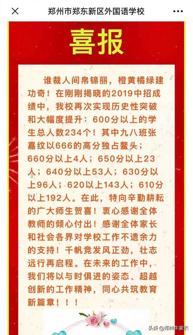 郑州二七京广、朗悦慧等14所初中2019中招成绩汇总(图15)