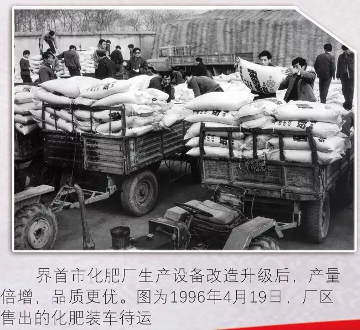 奇安特化肥厂这些照片见证了界首的繁荣你看过吗