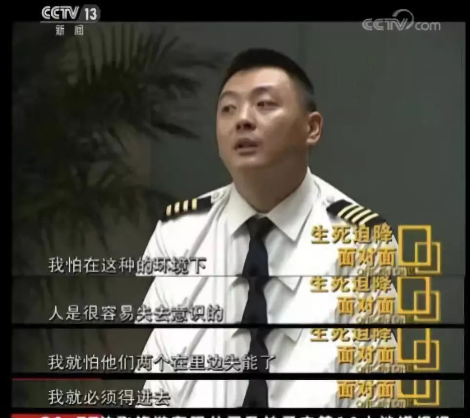 中国机长原型人物川航图片