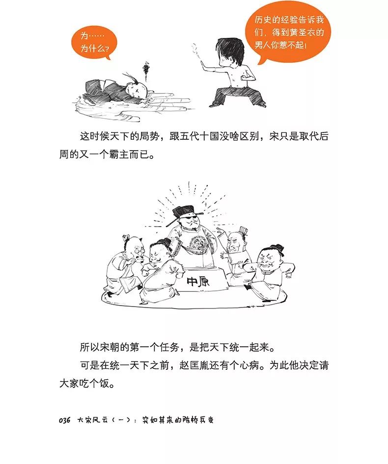 快眼漫看丨半小时漫画中国史4