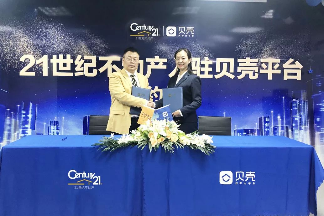 21世纪不动产与贝壳找房的使命不谋而合,都是让从业人员有自我价值的