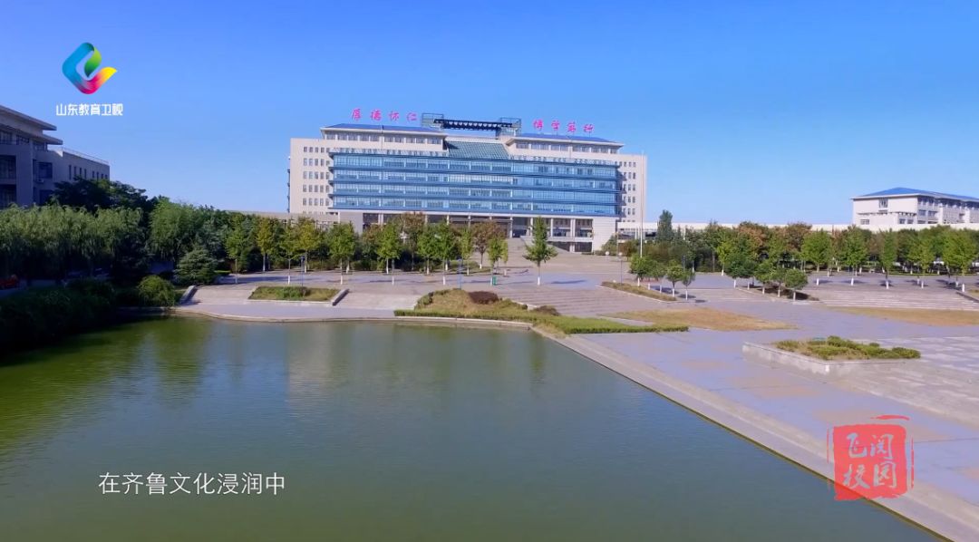 视频| 飞阅校园 山东中医药大学