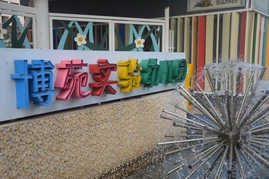 潍坊博苑实验幼儿园半日班开始招募