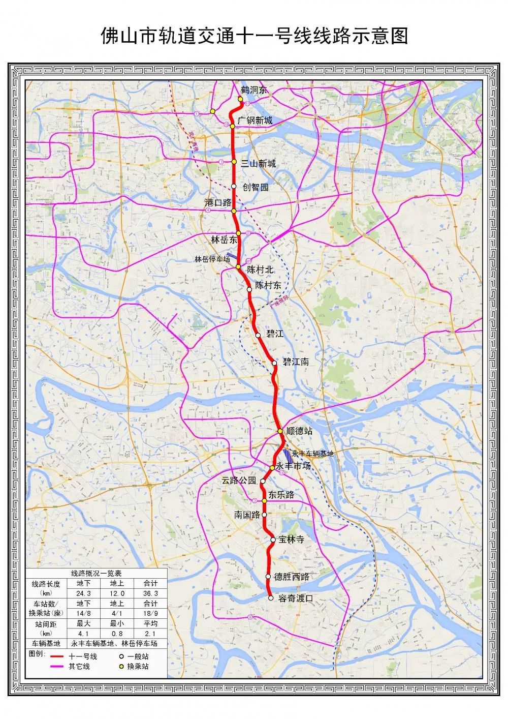 最新消息佛山地铁11号线容奇渡口鹤洞东计划2020年动工预计工期6年