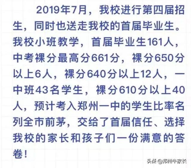 郑州二七京广、朗悦慧等14所初中2019中招成绩汇总(图12)