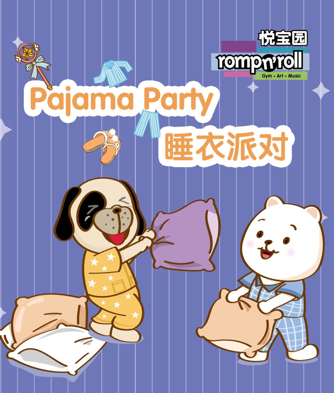 课程预告1091013pajamaparty睡衣派对