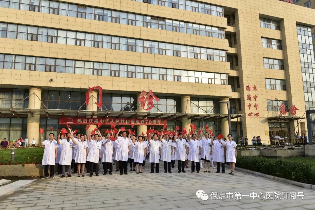 守初心担使命丨升旗仪式保定市第一中心医院举行庆祝新中国成立70周年