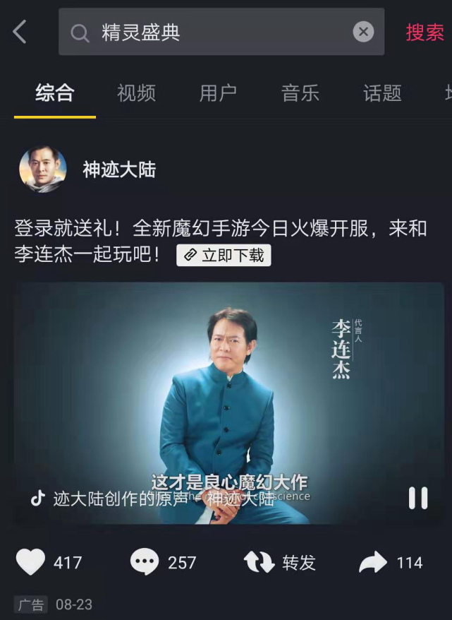 《精灵盛典》擅自更名为《龙魂契约》,《神迹大陆》进行推广,在抖音上