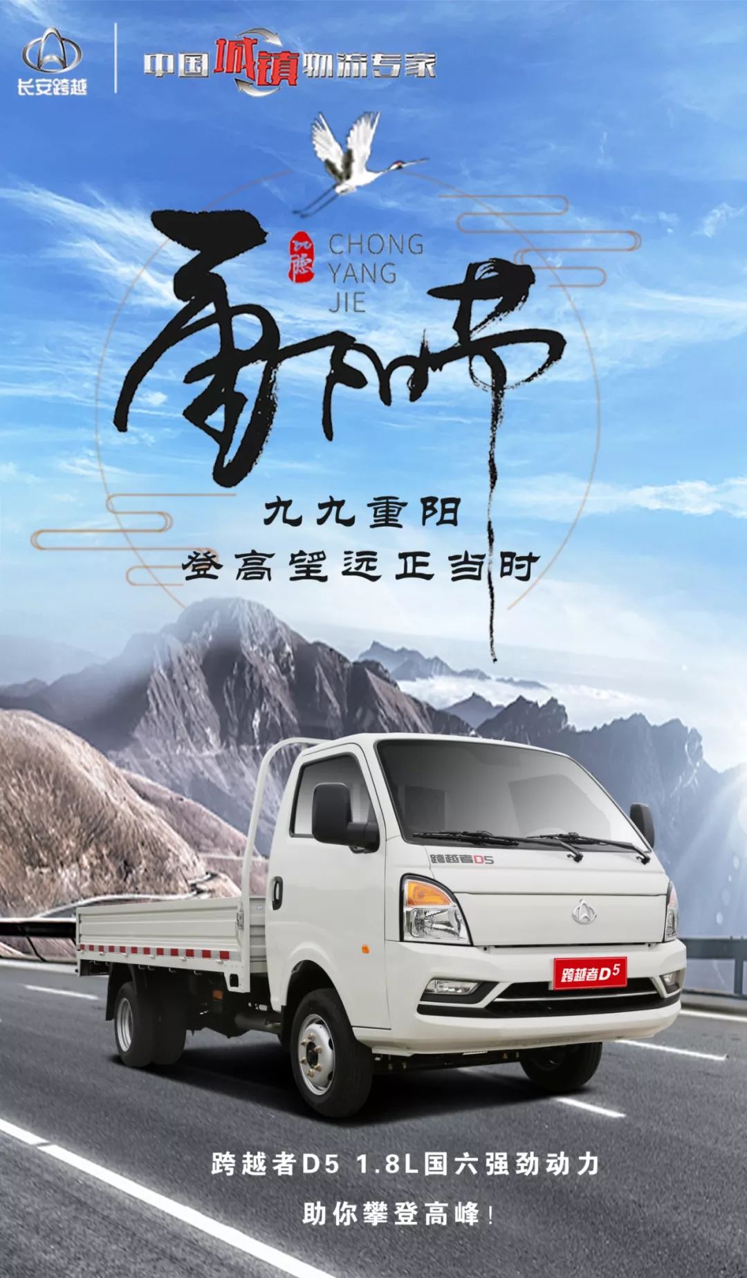 长安跨越 | 九九重阳,登高望远