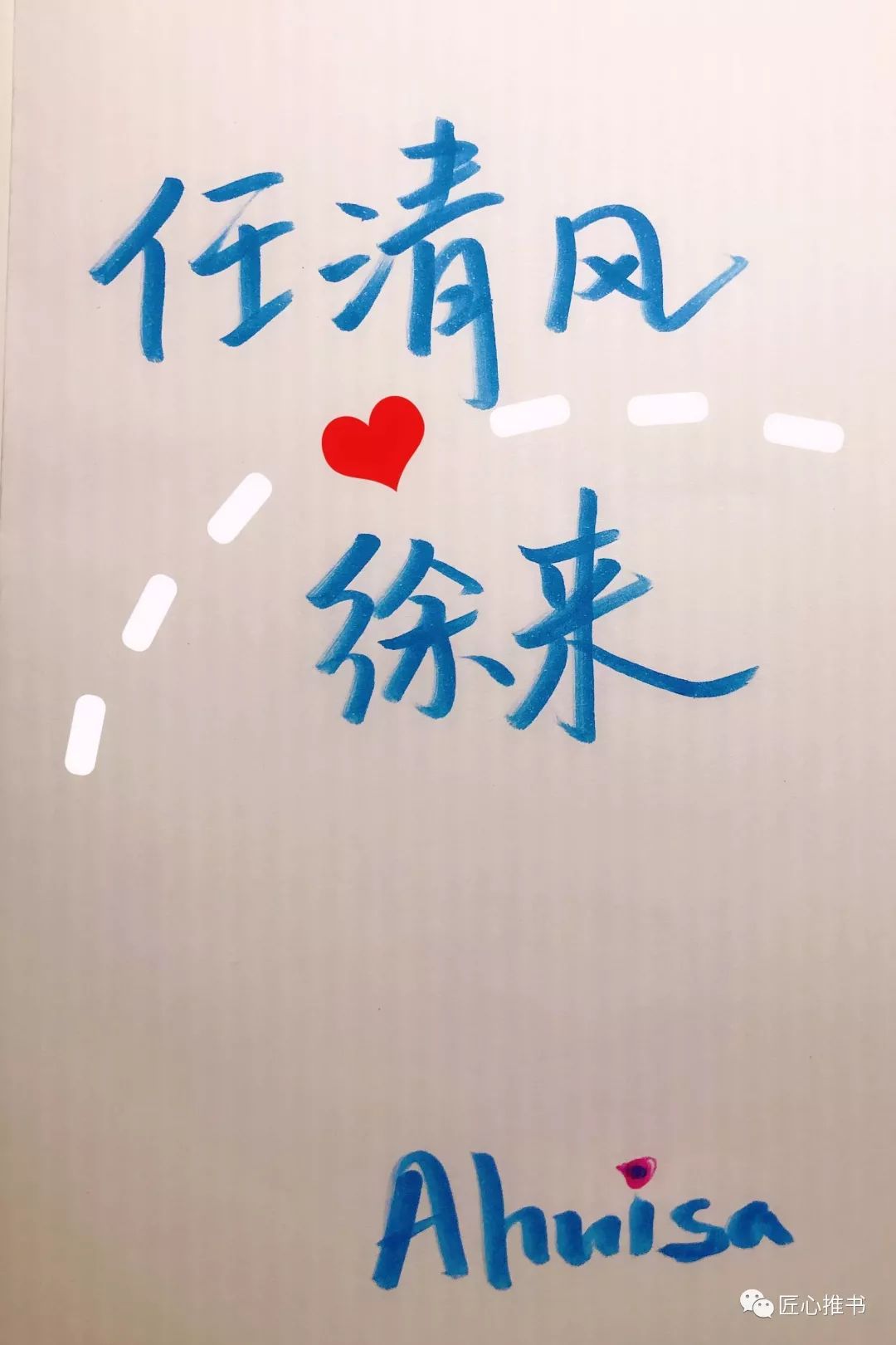 爱情是日复一日,毫无保留的肌肤相亲