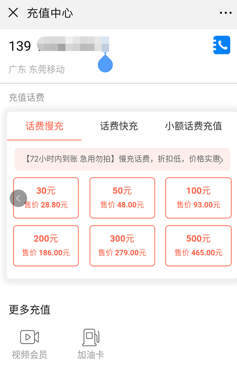 80元图片来源:淘宝充值中心支付宝充值:100元收99