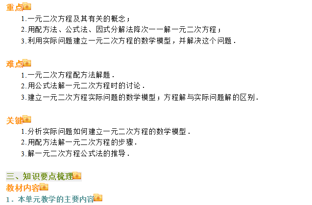 人教版九年級數學上冊第二十一章一元二次方程知識點類型例題