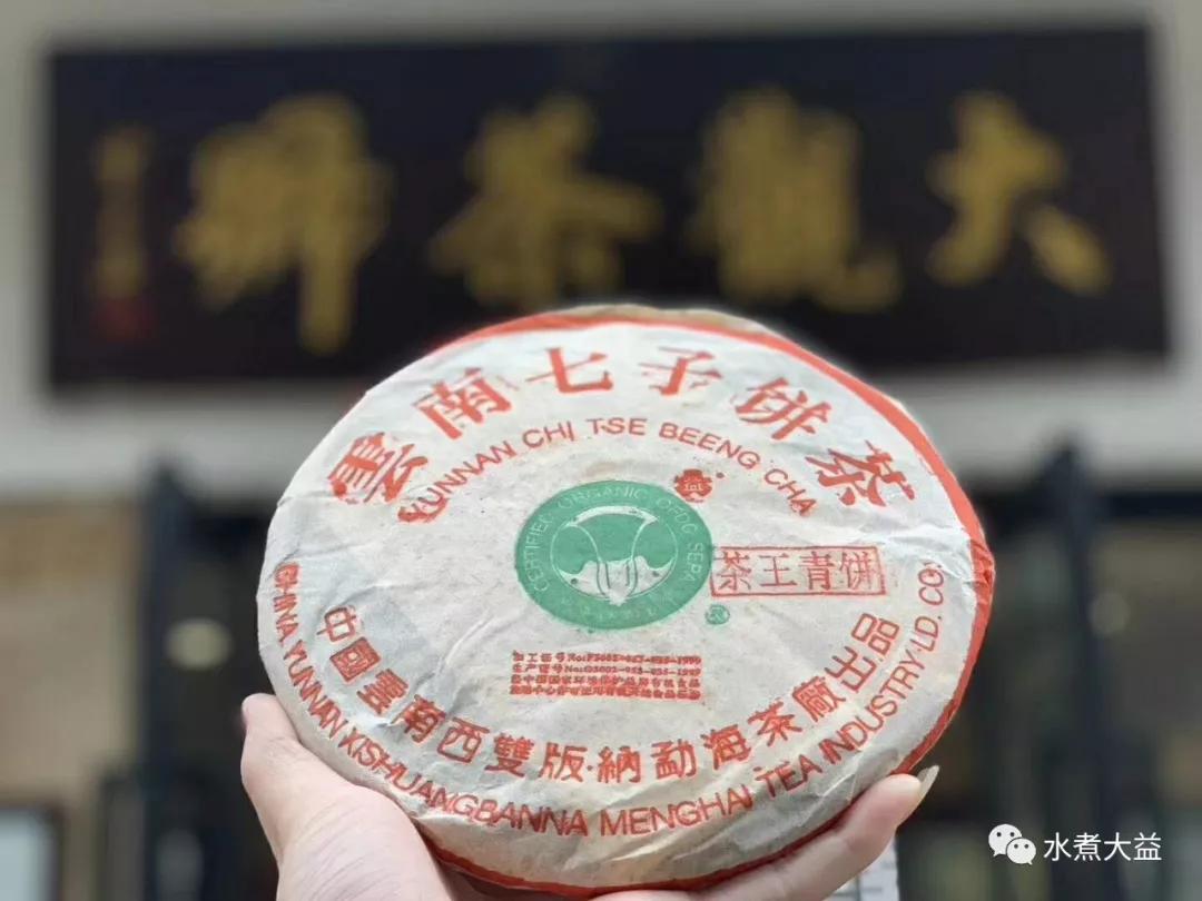 大益中期茶108将之802年201班章茶王青饼