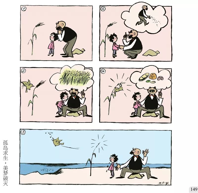 《父与子》的第一个连环漫画故事《糟糕的家庭作业》,在《柏林画报》