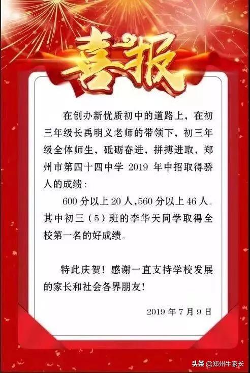 郑州二七京广、朗悦慧等14所初中2019中招成绩汇总(图16)