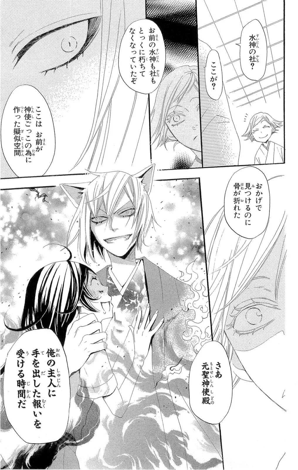元气少女缘结神漫画第十六话谁敢动我的女人
