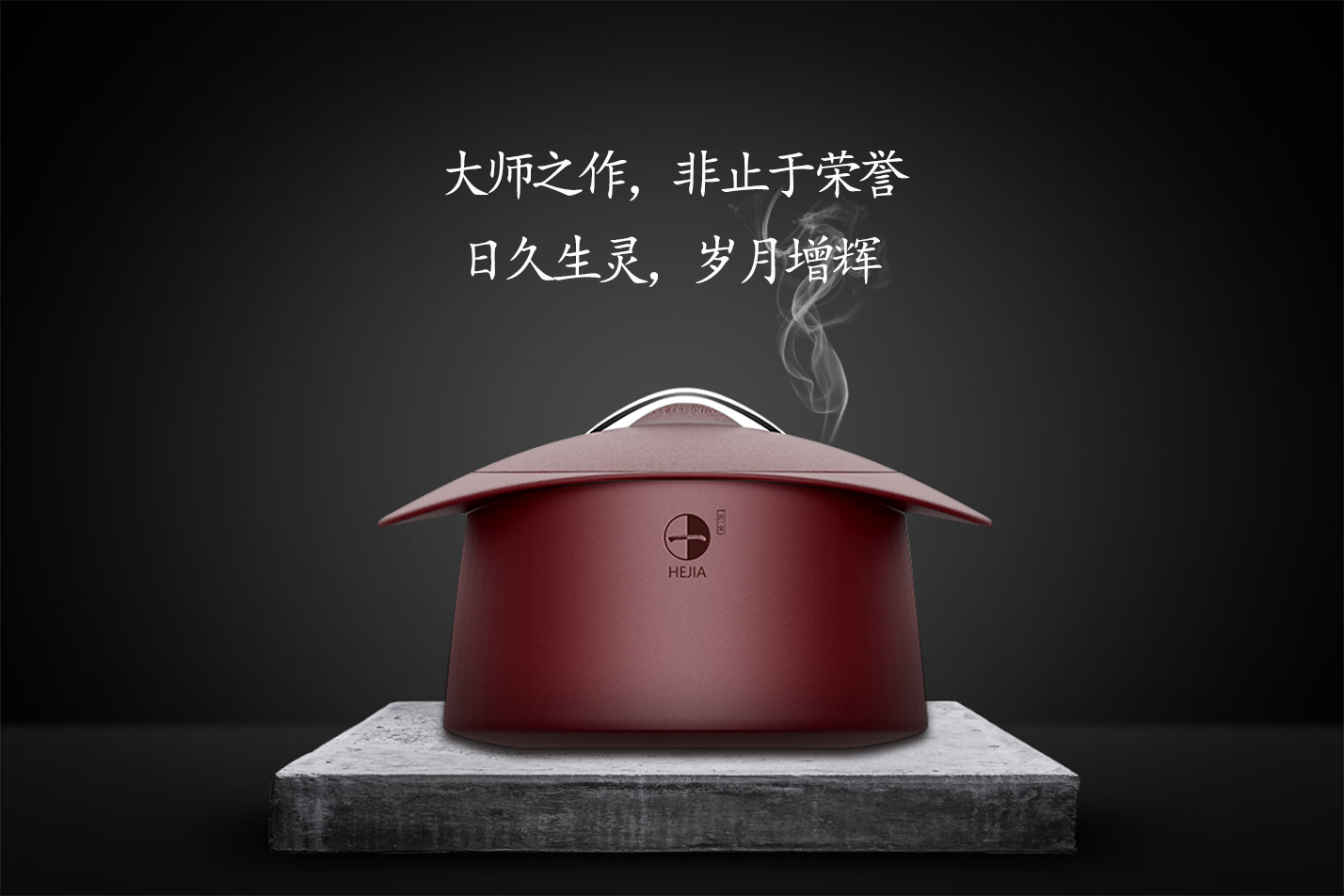 苏一堂紫砂汤锅厨房小白晋升厨神必备