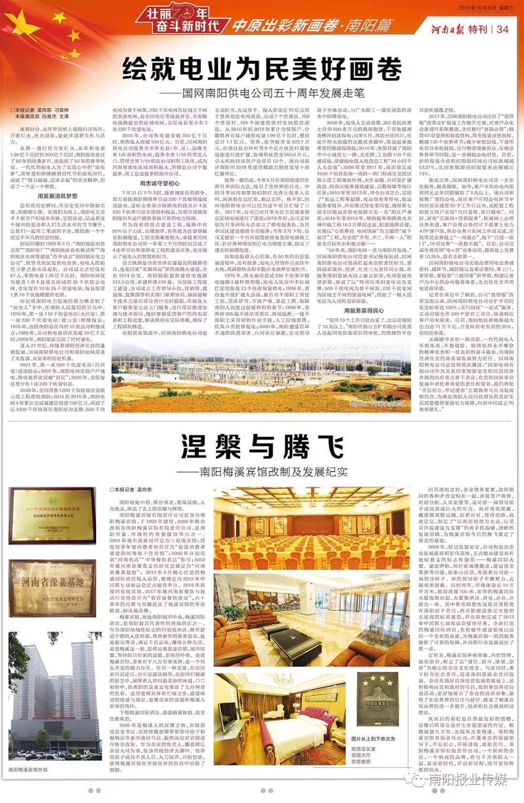 震撼!河南日报用27个整版大篇幅报道南阳!