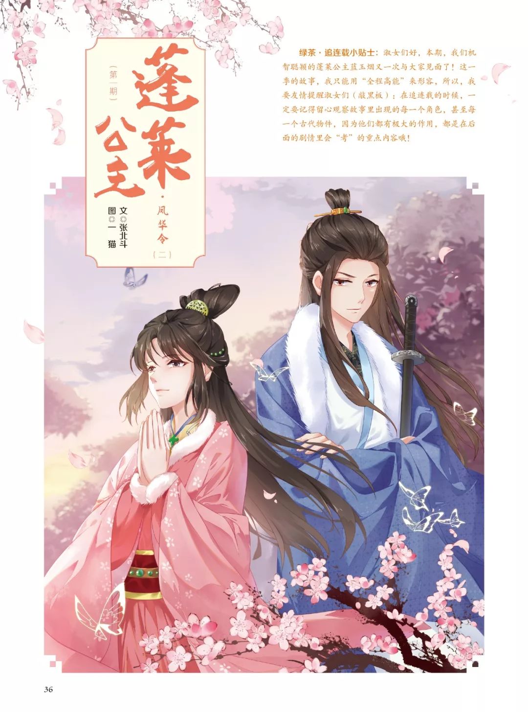 张北斗《蓬莱公主·凤华令(二)》他也舍得.