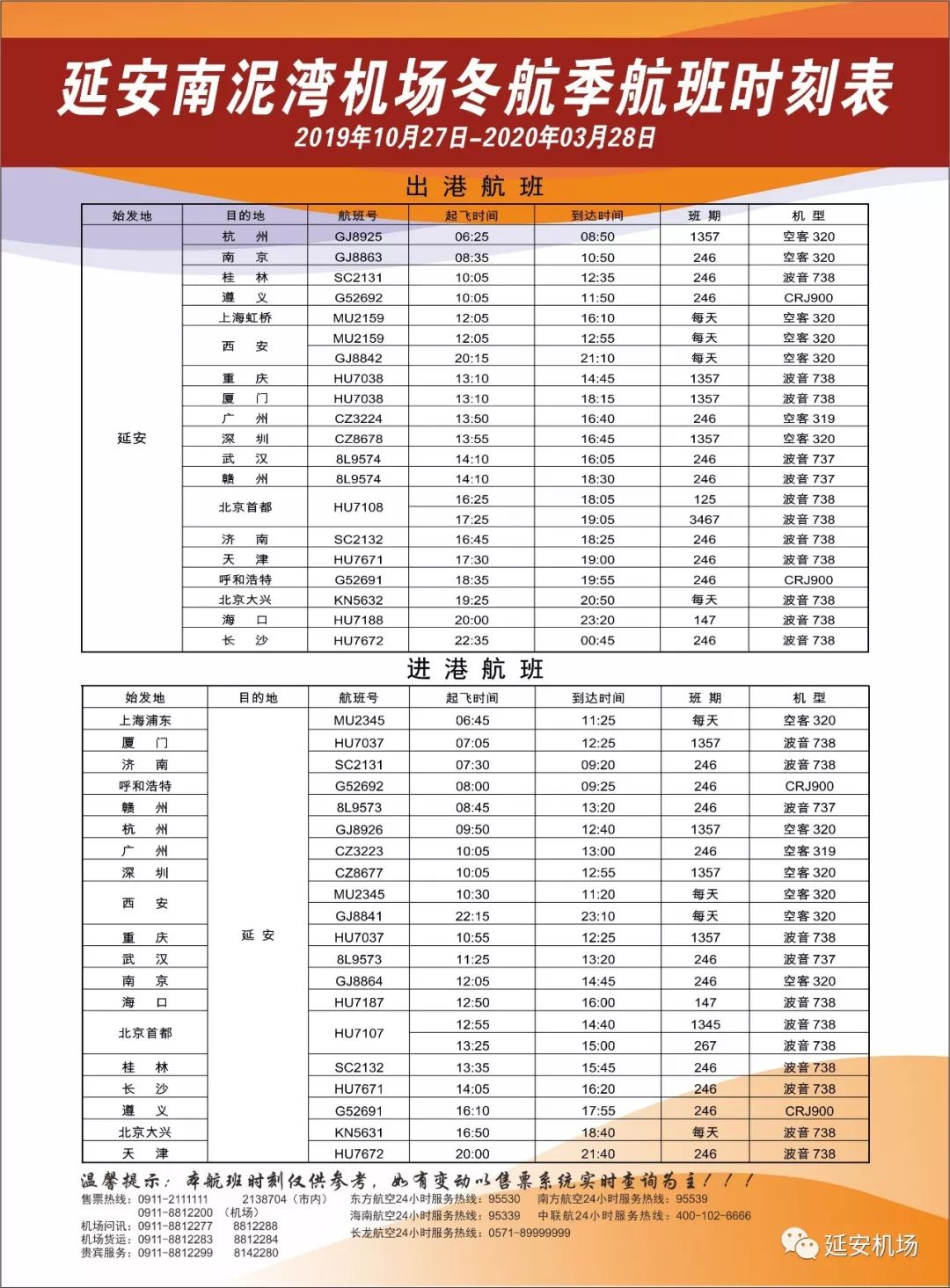 由山東航空執飛的