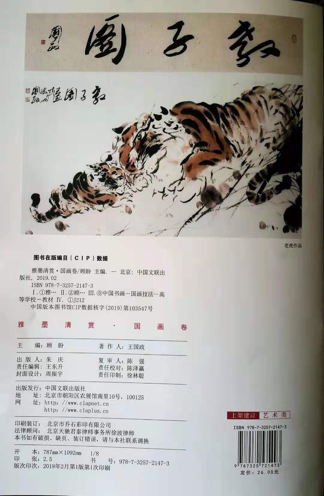 江湖画家王国政作品