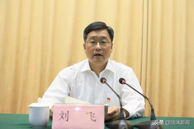 临沭县"不忘初心,牢记使命"主题教育第一期读书班开班_刘飞