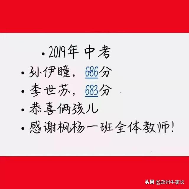 郑州二七京广、朗悦慧等14所初中2019中招成绩汇总(图10)