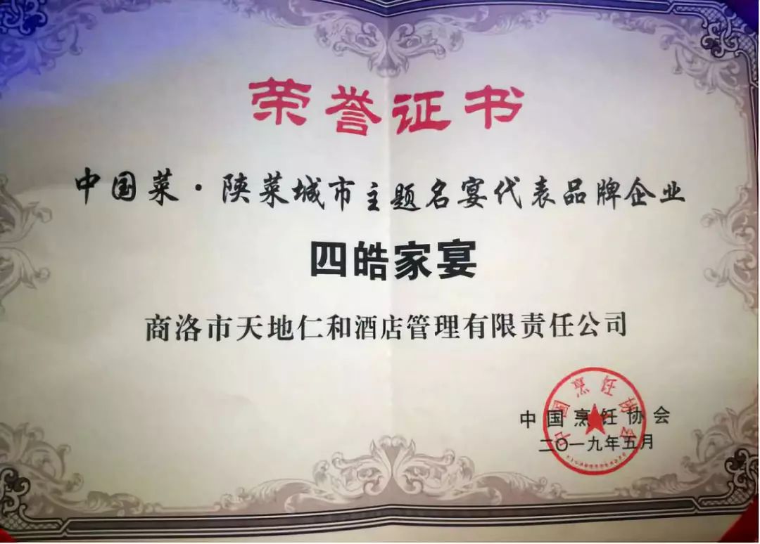 如画陕菜 | 上洛味道之"四皓家宴":商洛待客的最高礼仪之宴