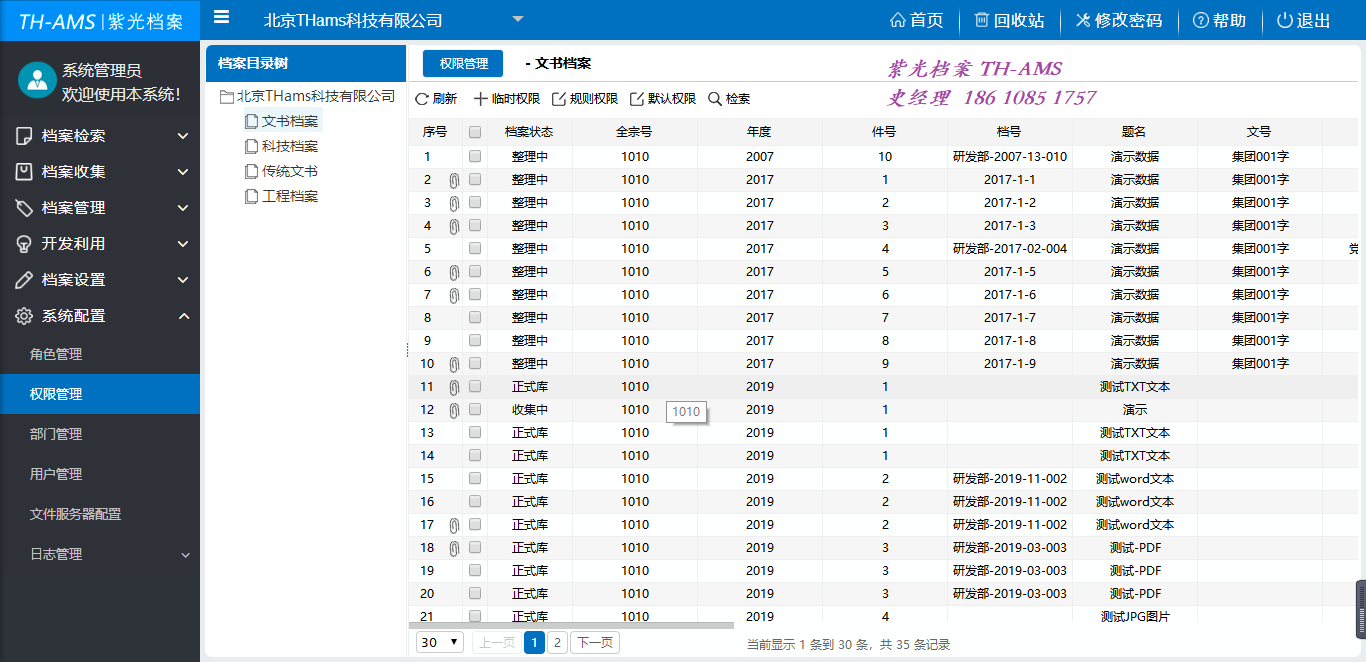 大数据新时代的企业档案管理标准化解决方案_信息化