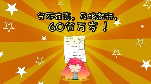 【易学网】2019年cpa考60分太难了?_考试