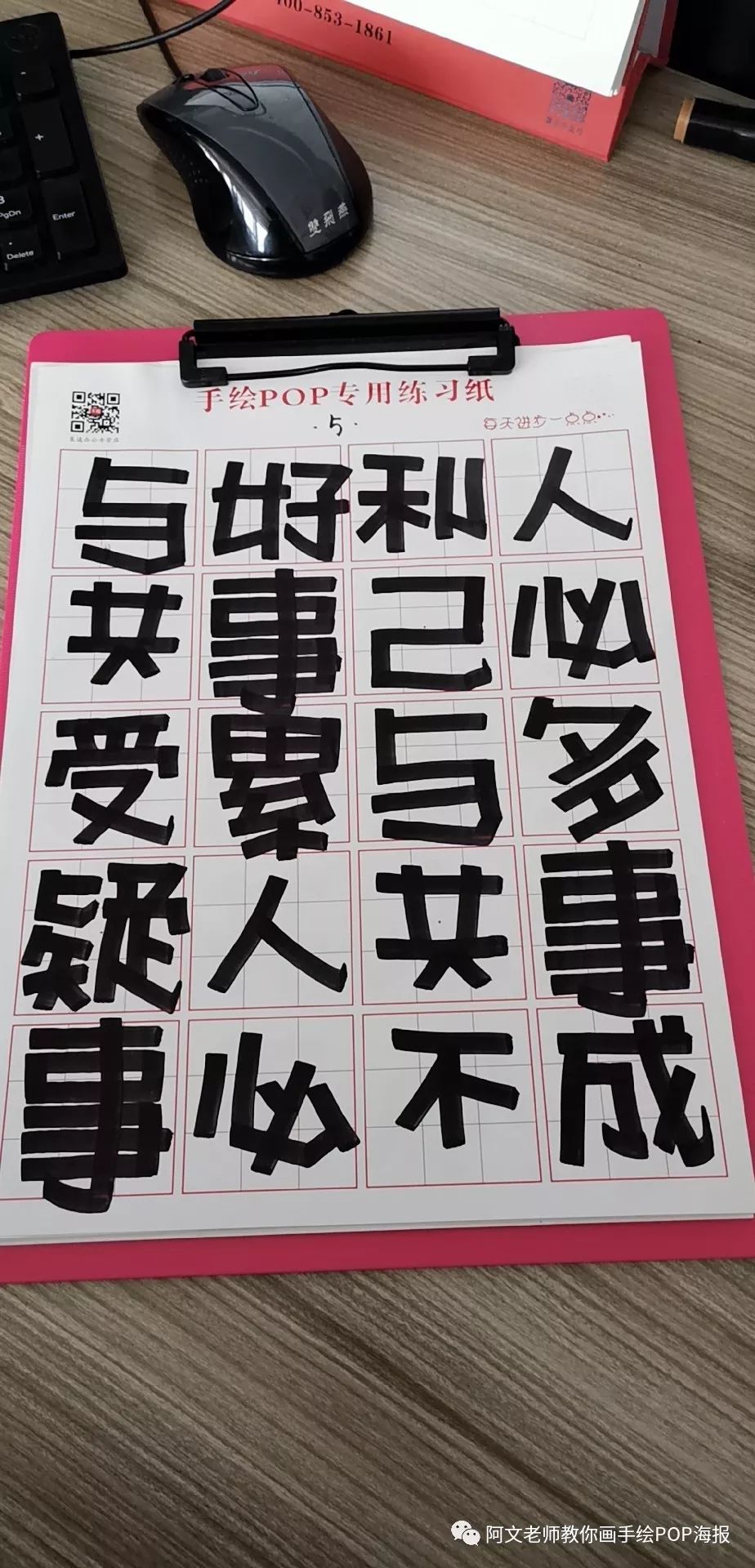 跟着阿文老师每日练三字经手绘pop字体_字帖