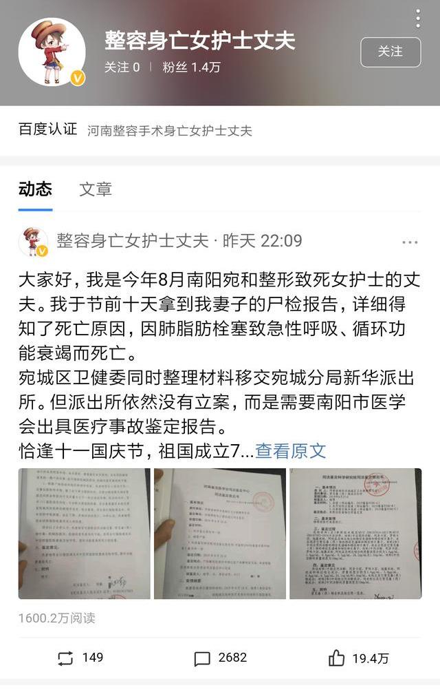原创河南女护士整形意外身亡尸检结果公布其丈夫发声要为妻子申冤