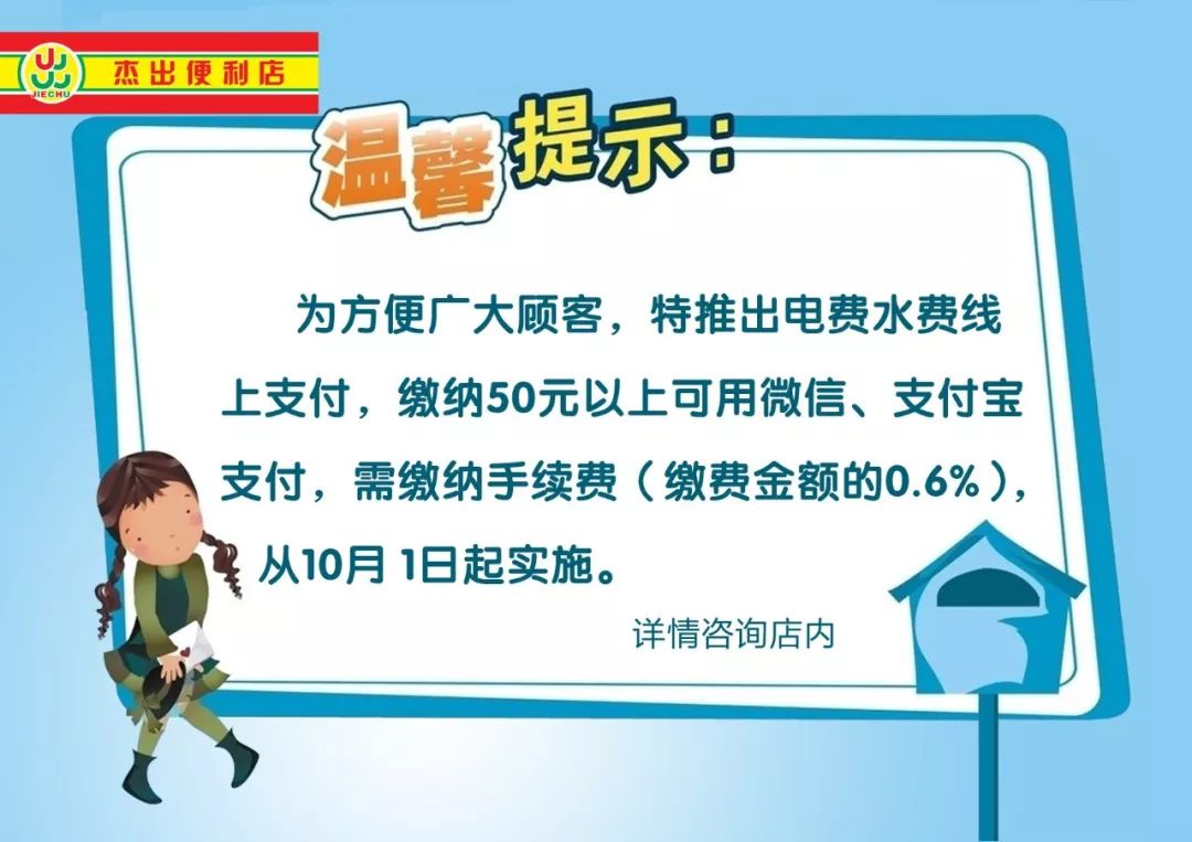 好消息水电费可以线上支付啦