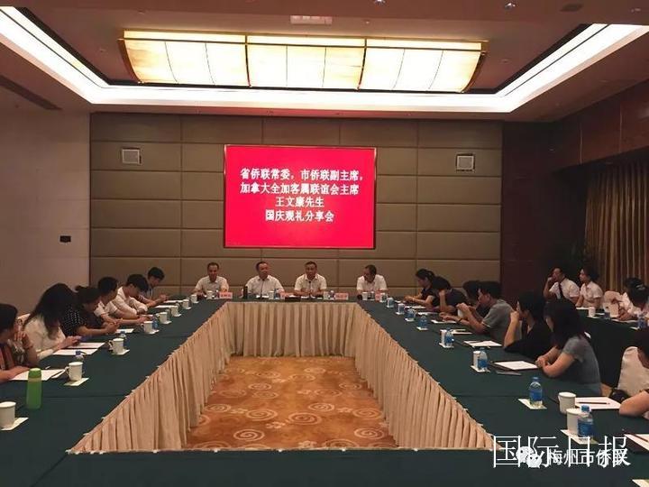 梅州市侨联举办加拿大侨胞王文康国庆观礼分享会