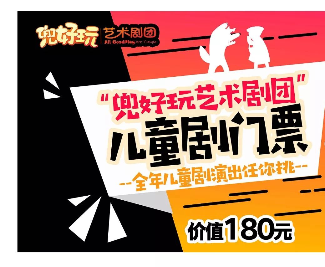 仅198元丨儿童戏剧体验活动送儿童剧门票感受戏剧魅力激发创造力