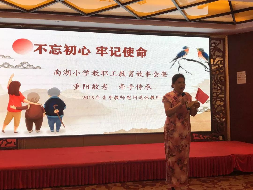 博雅61文化行 | "不忘初心 牢记使命"南湖小学教职工教育故事会暨"