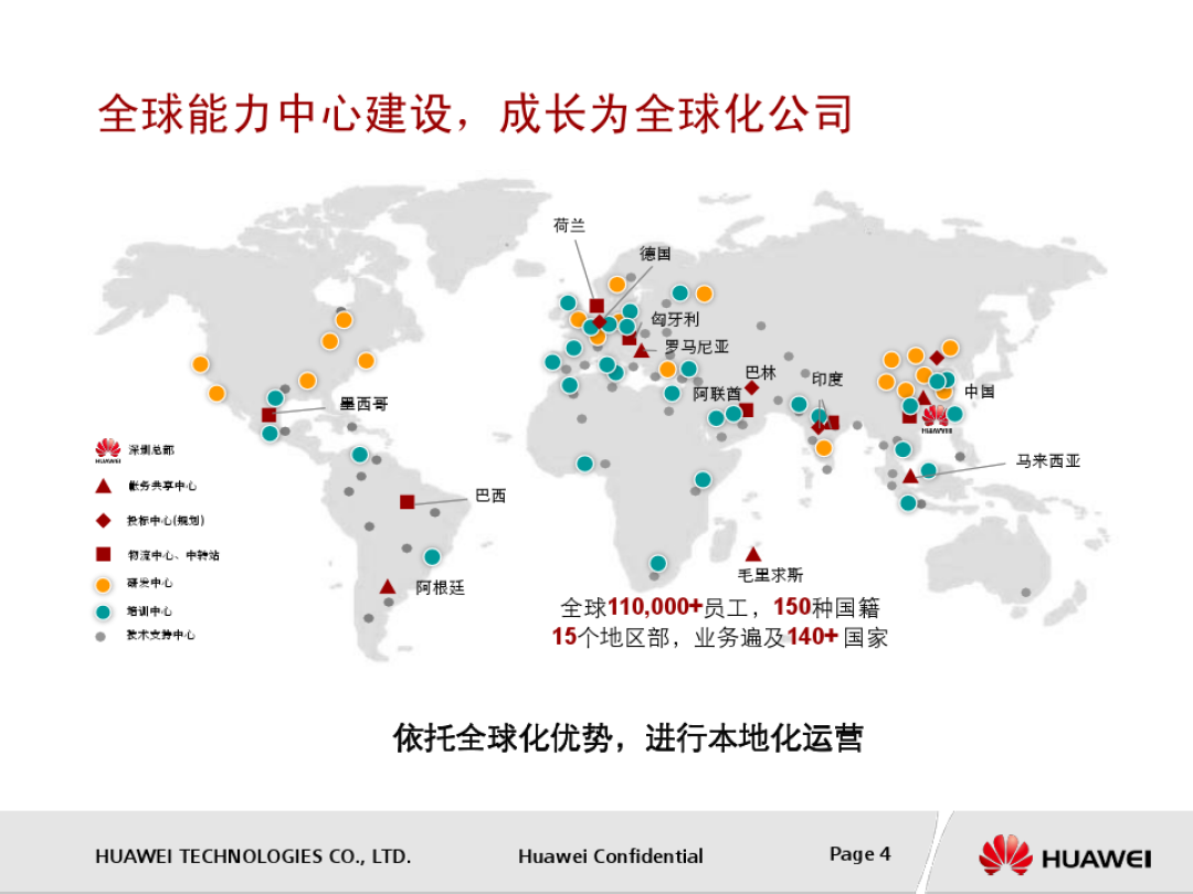 华为,一家生产销售通信设备的民营通信科技公司,全球领先的信息与通信