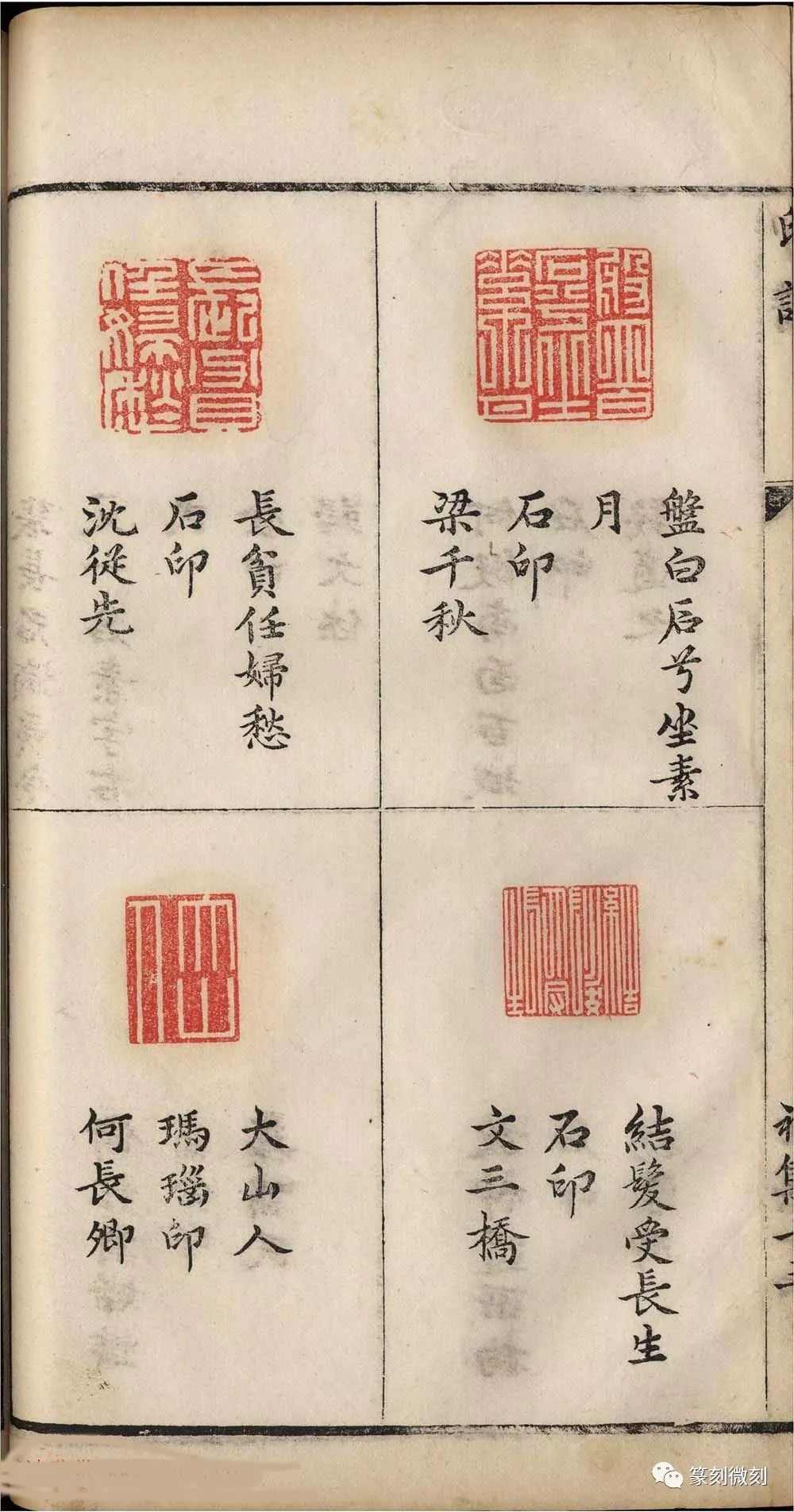 汇辑明代多位名家作品的印谱