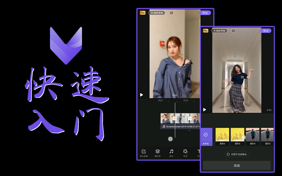 安卓也出了videoleap快速入门教学了解一下
