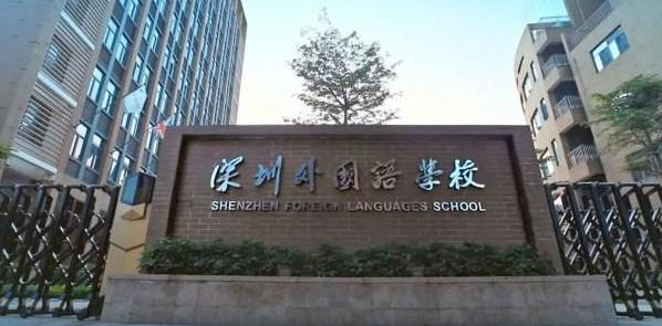 廣東頂尖的17所高中,你知道幾個(圖2) 廣東頂尖的17所高中,你知道幾個(圖2)