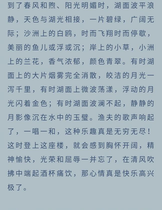 岳陽樓記雅坤中小學生必背古詩詞