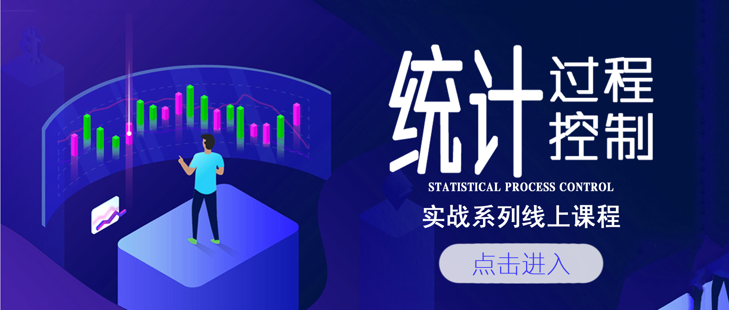 統計過程控制(spc)實戰網絡課程即將開講!