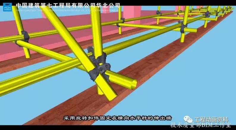 中建七局落地式腳手架施工工藝做法bim動畫教學