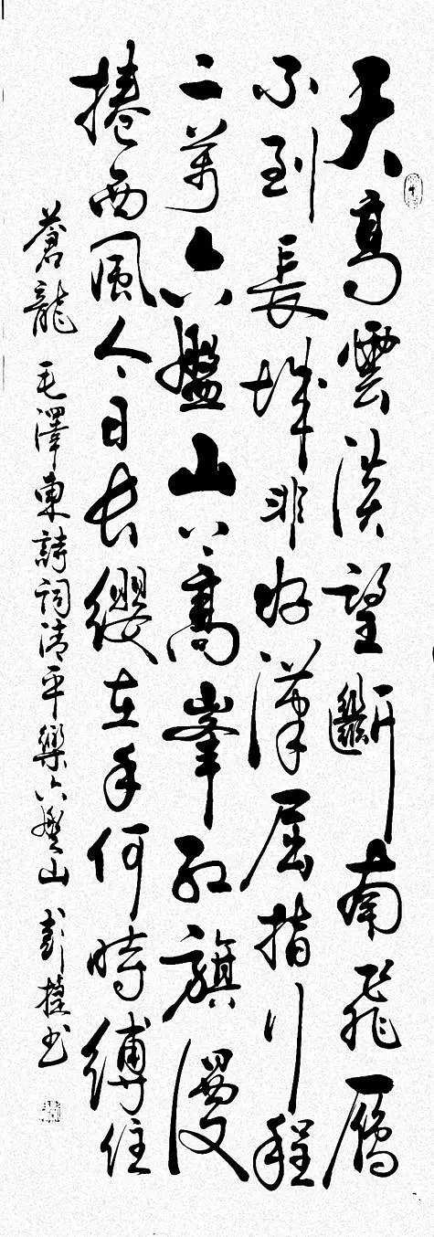 中国当代书法爱好者宋宪尧彭捷