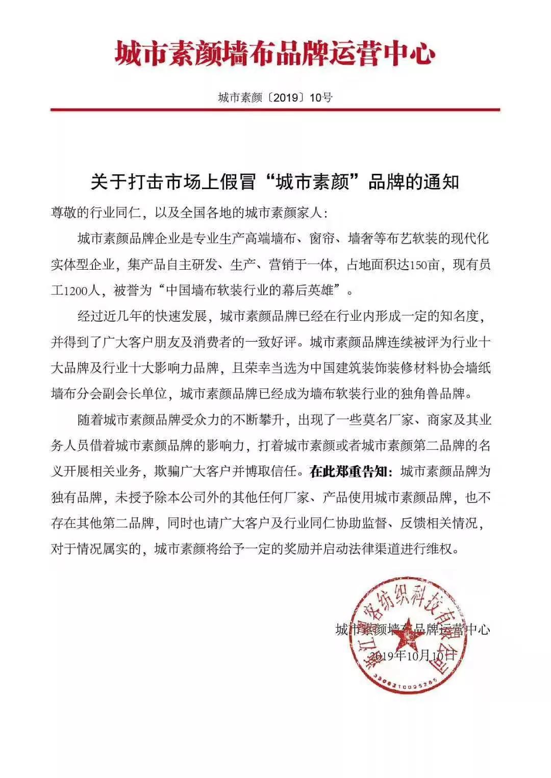 郑重告示|关于打击市场上假冒"城市素颜"品牌通知