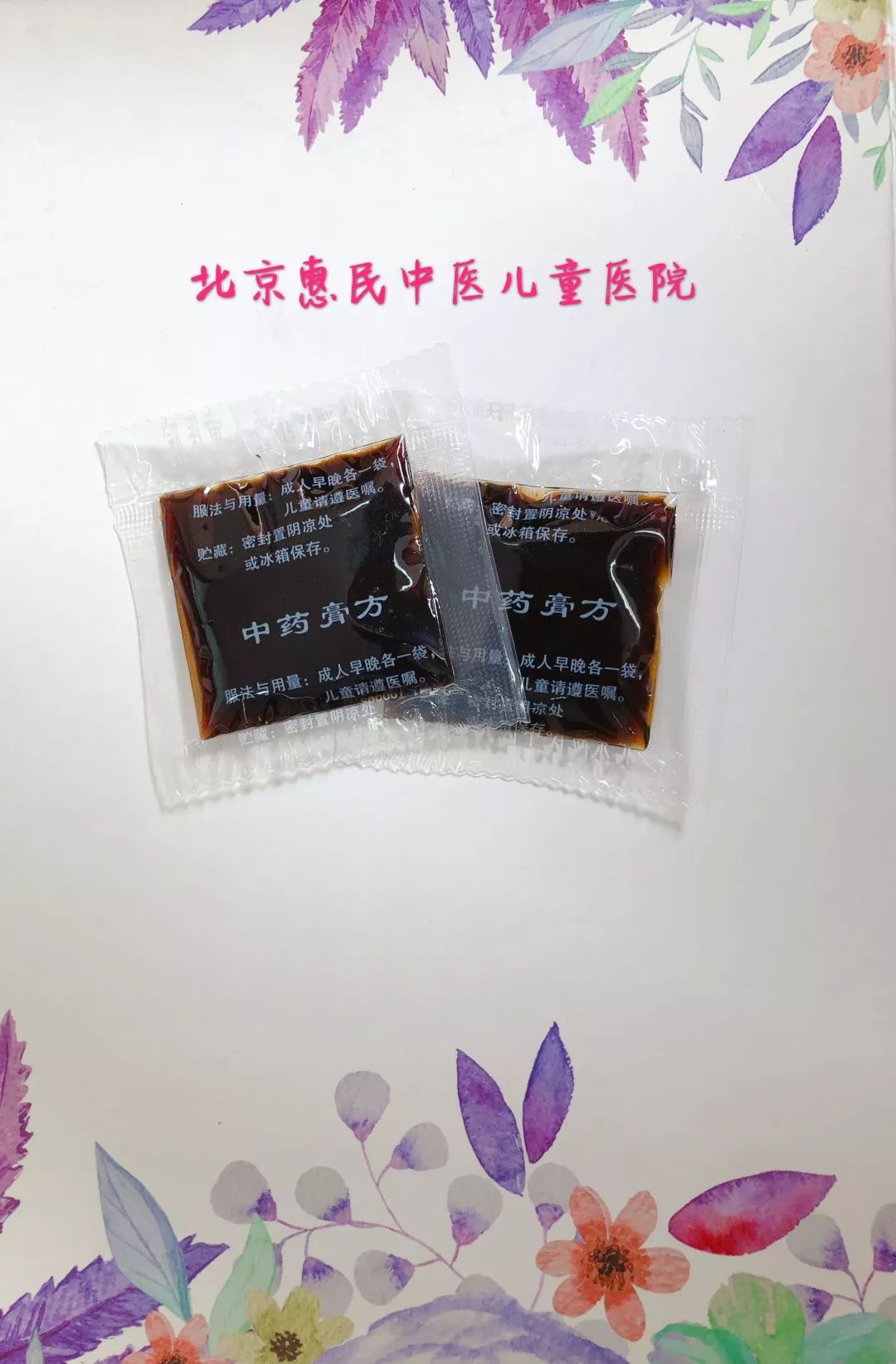 中药特制儿童补肺强体中药膏方,具有滋补,治疗与预防的综合作用.